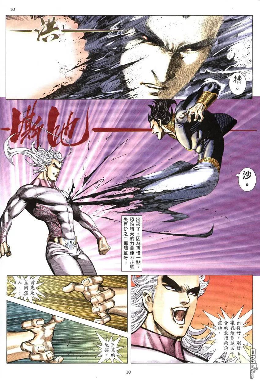 《武神》第298卷 第10页