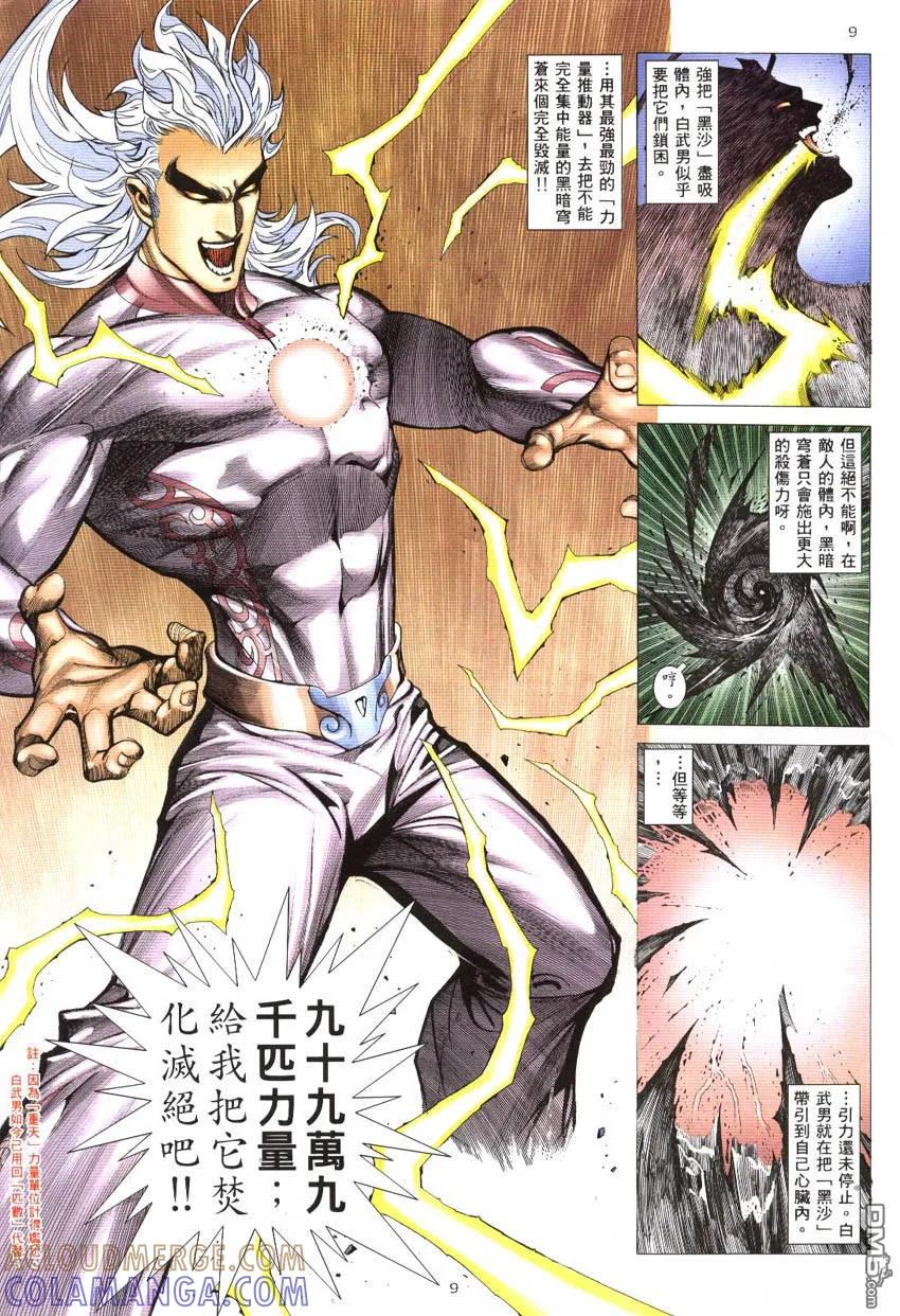 《武神》第298卷 第9页