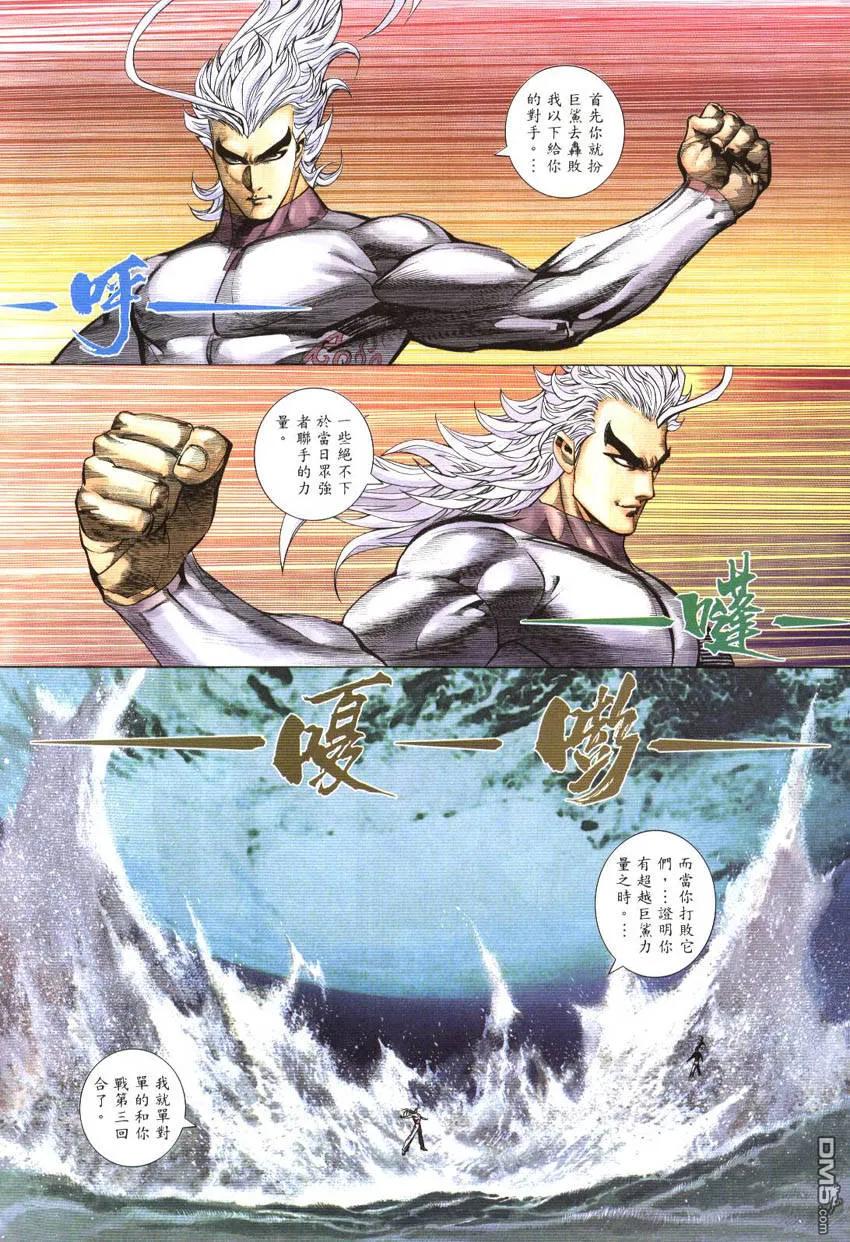 《武神》第298卷 第24页