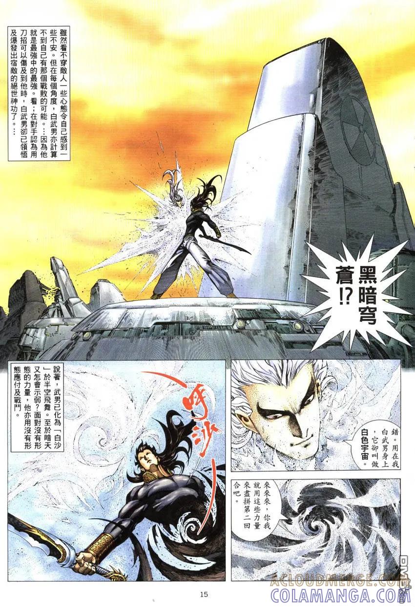 《武神》第298卷 第15页