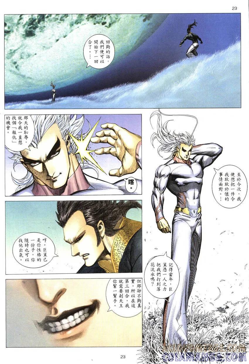 《武神》第298卷 第23页
