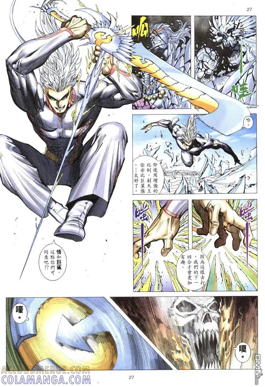 《武神》第298卷 第27页