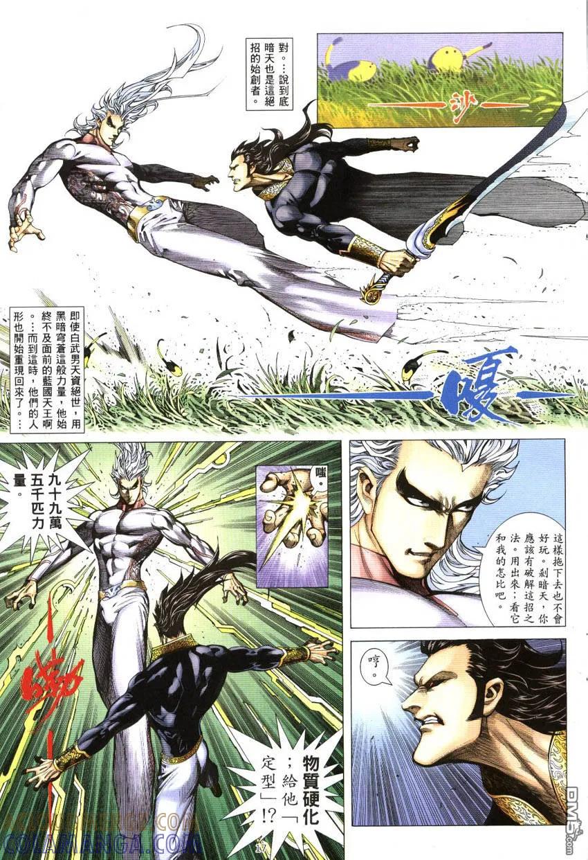 《武神》第298卷 第17页