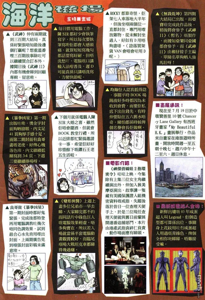 《武神》第298卷 第34页