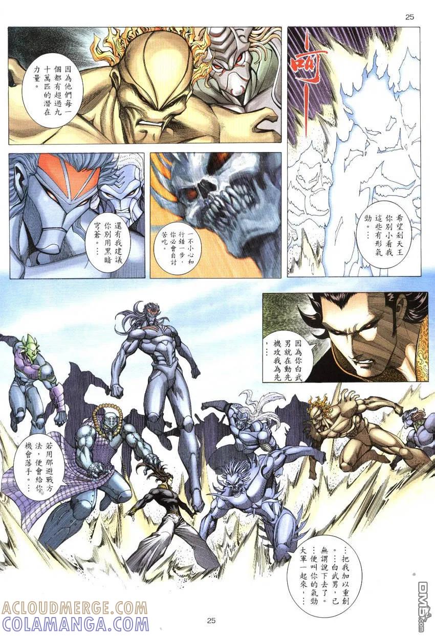《武神》第298卷 第25页