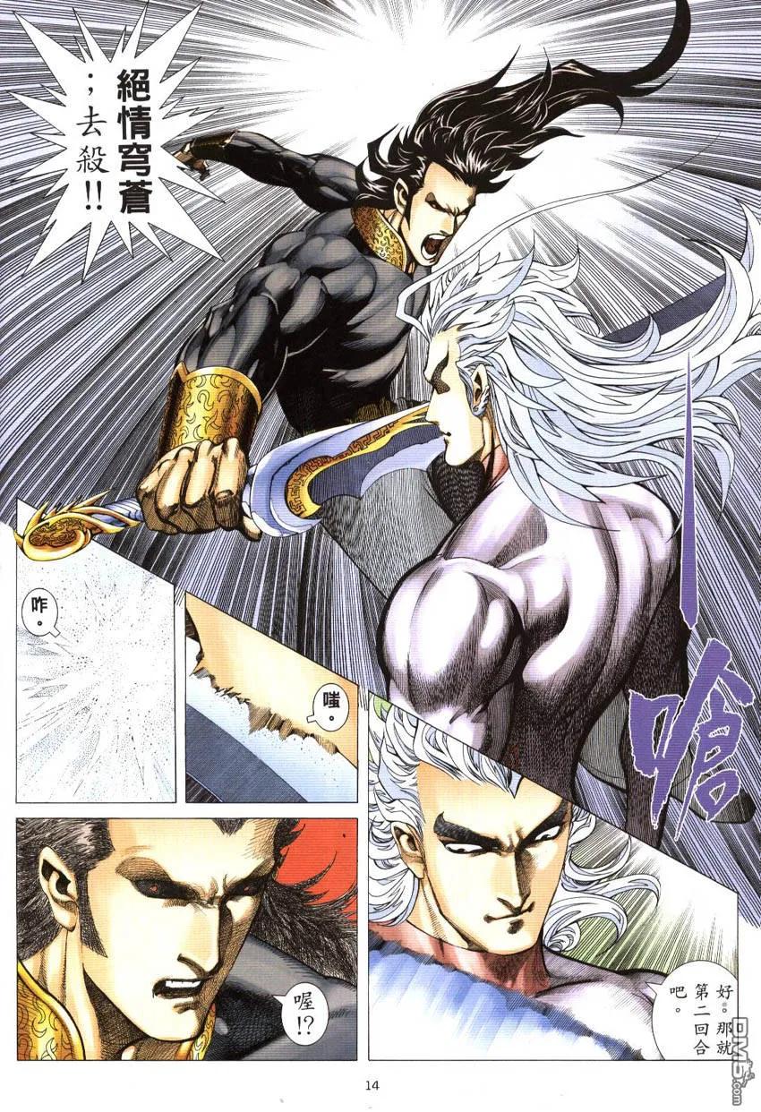 《武神》第298卷 第14页