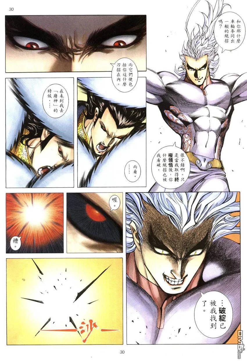 《武神》第298卷 第30页