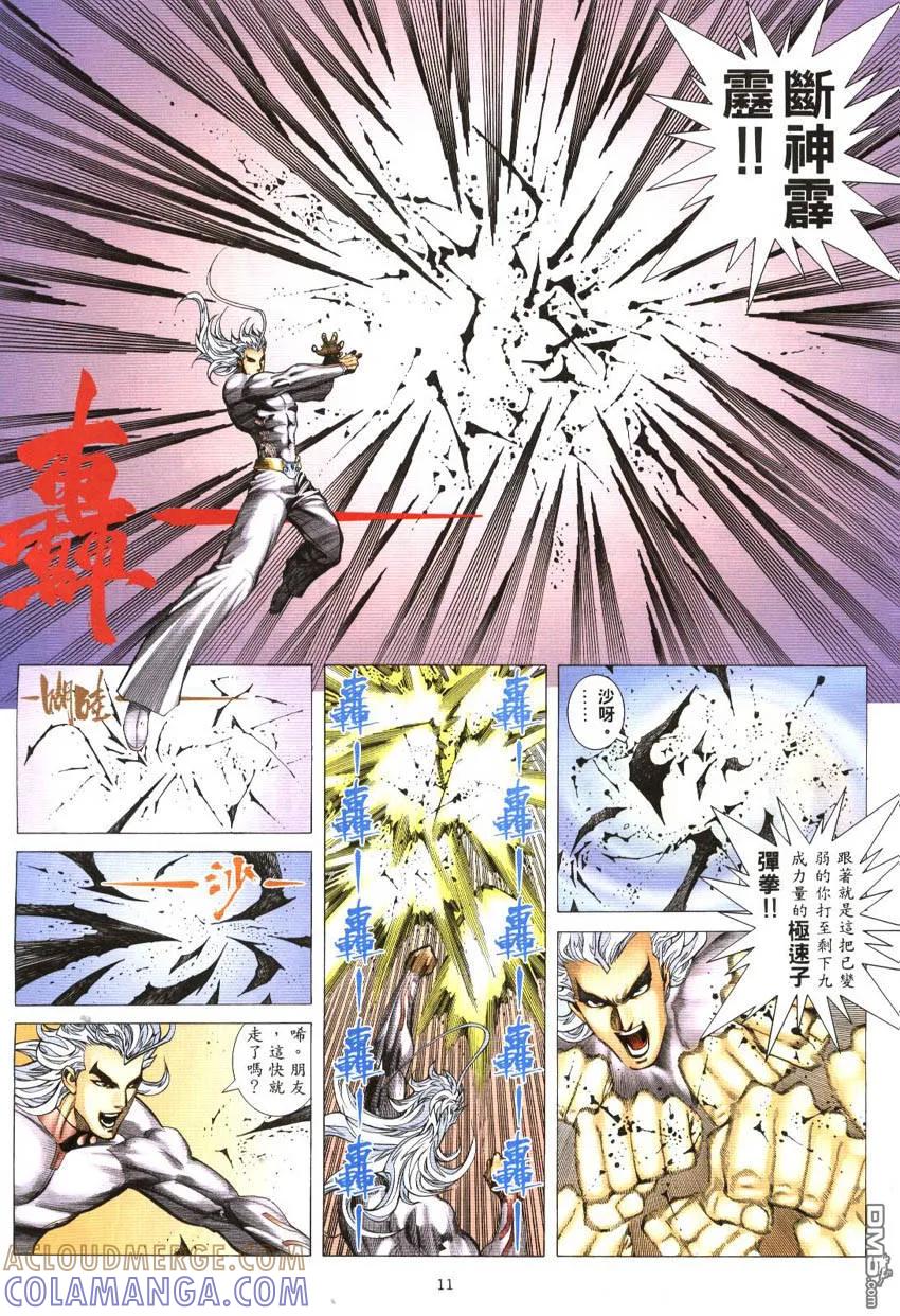《武神》第298卷 第11页