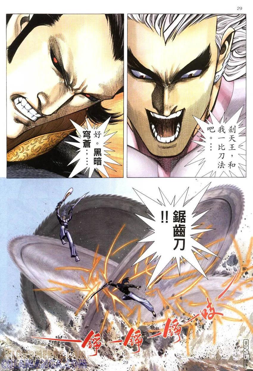 《武神》第298卷 第29页