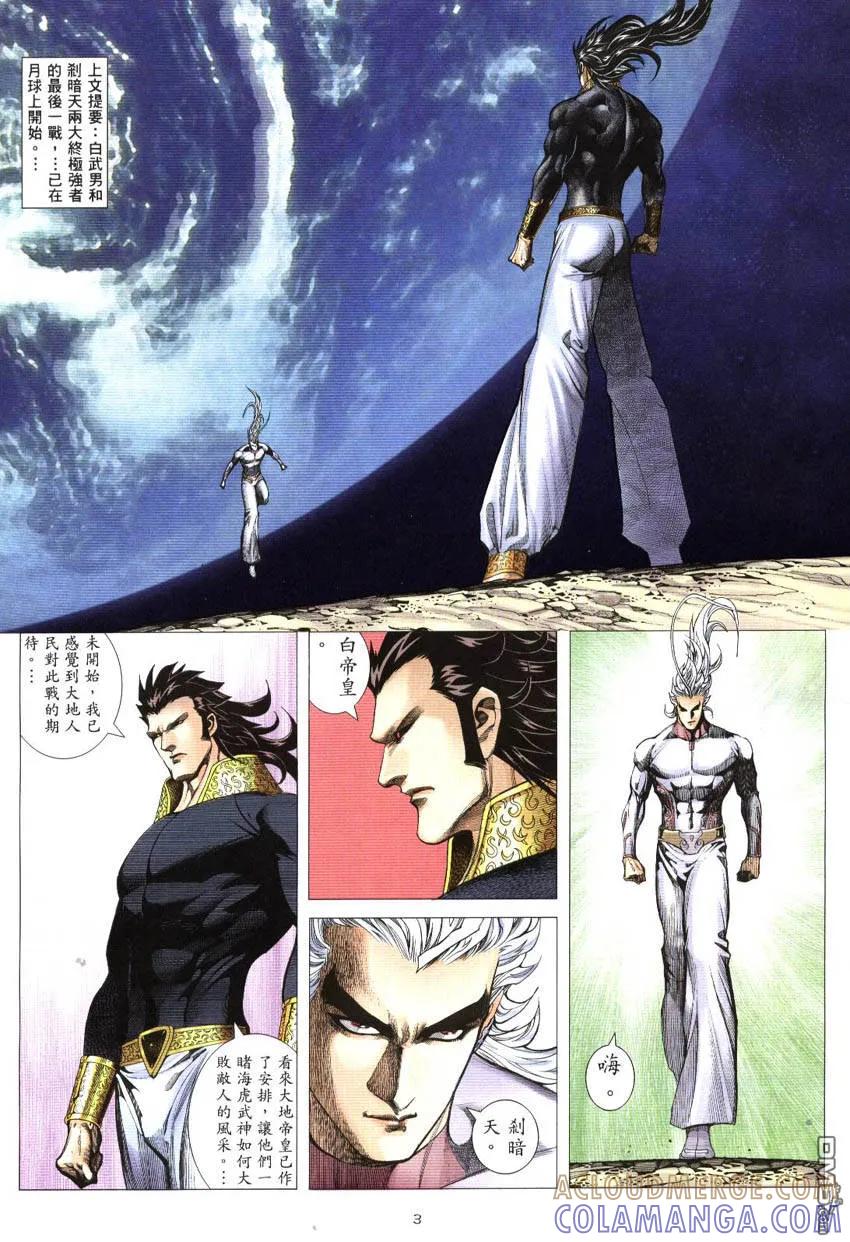 《武神》第298卷 第3页