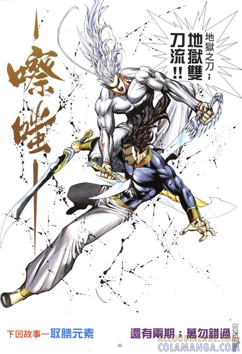 《武神》第298卷 第31页