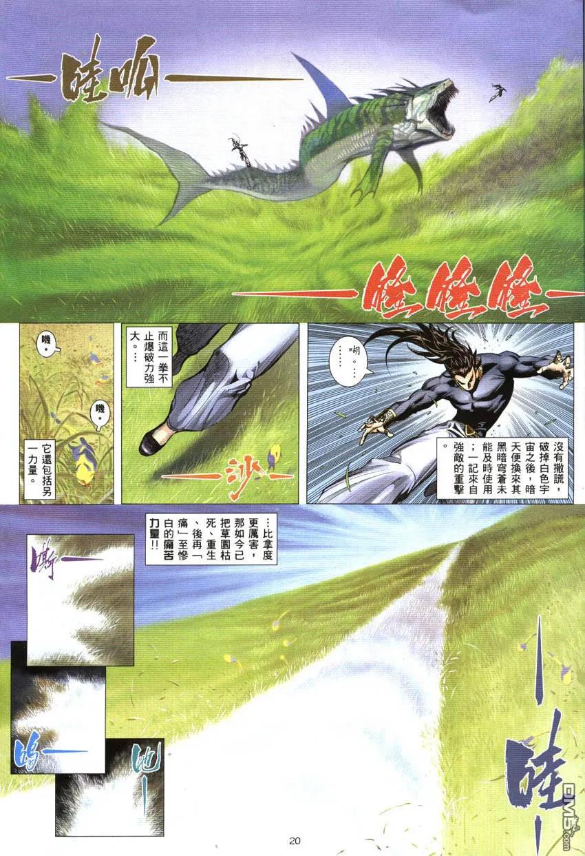 《武神》第298卷 第20页