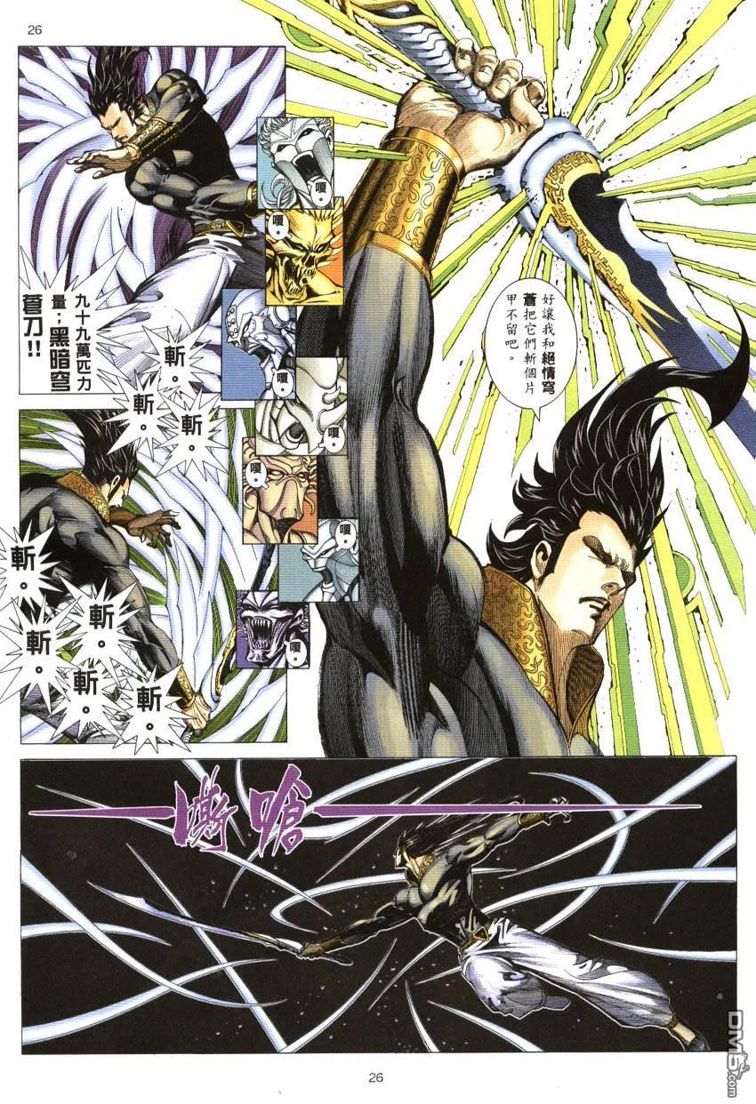 《武神》第298卷 第26页