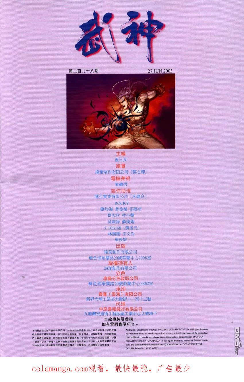 《武神》第298卷 第36页