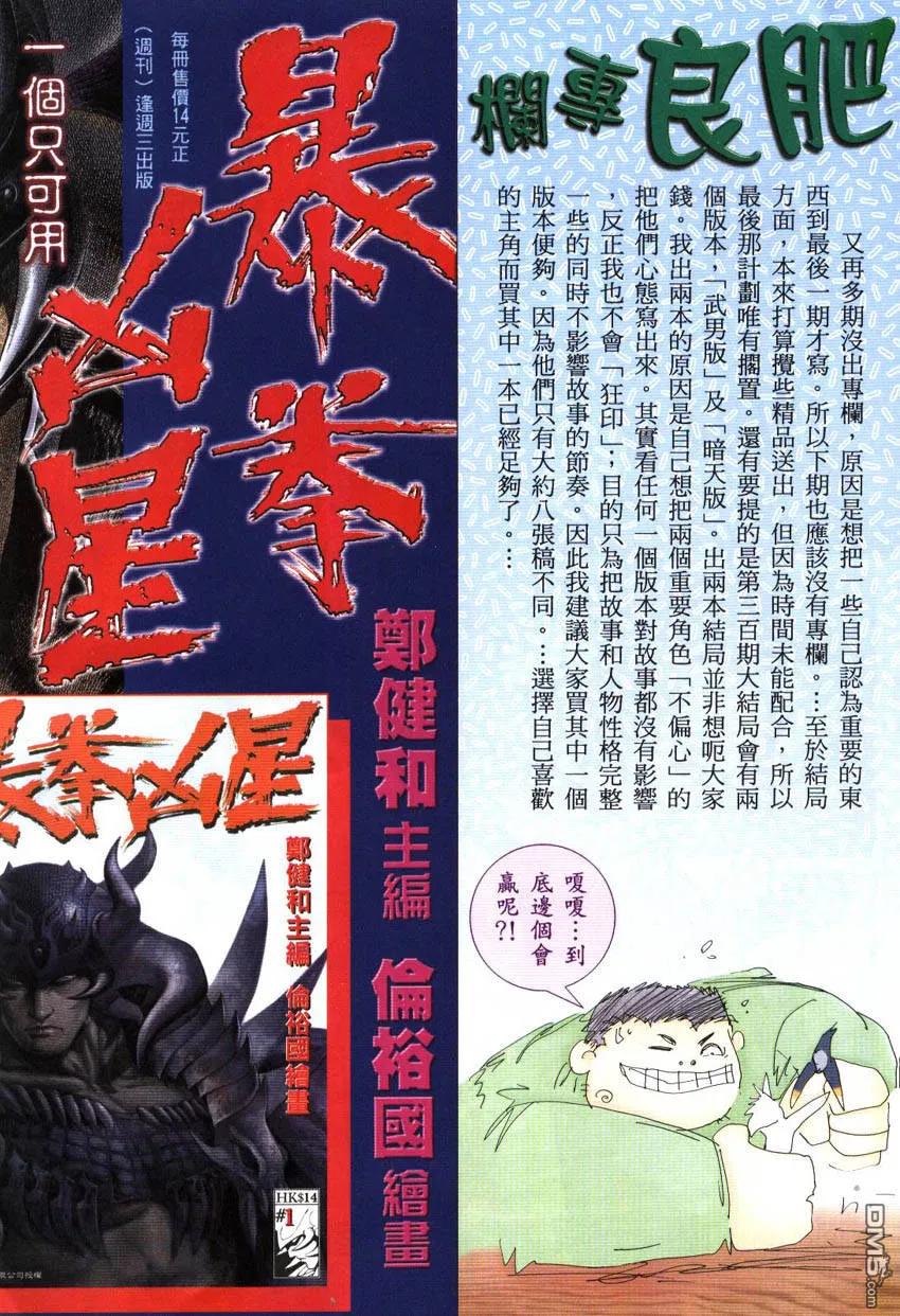 《武神》第298卷 第32页