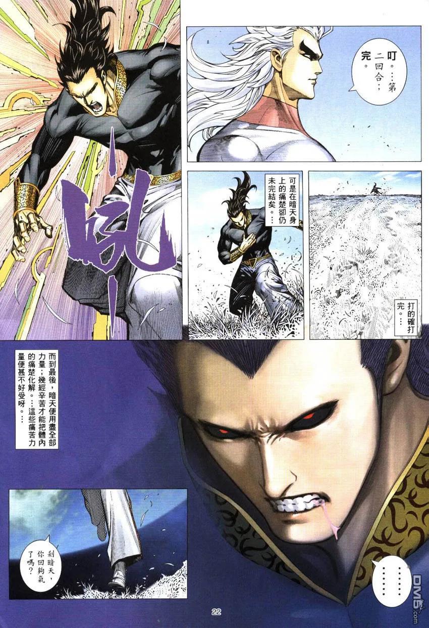 《武神》第298卷 第22页