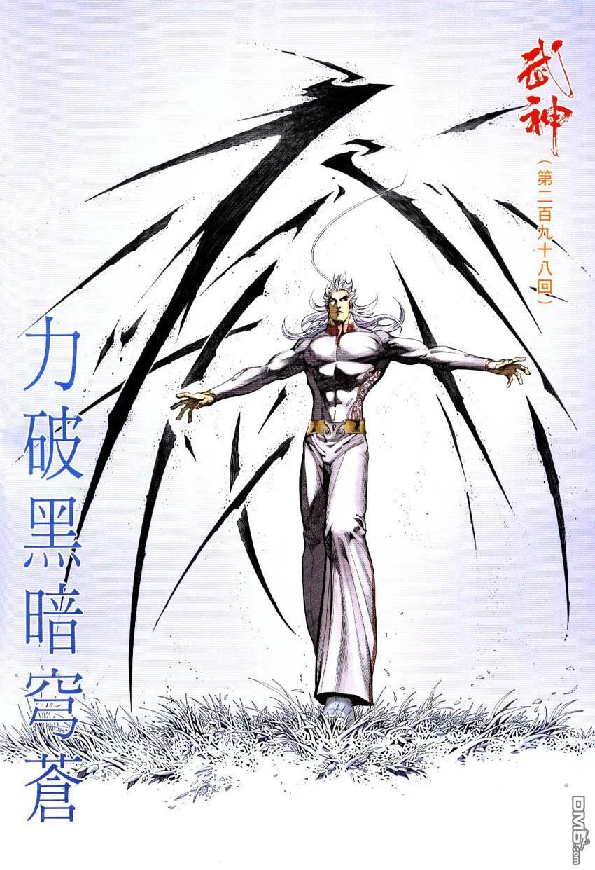 《武神》第298卷 第2页