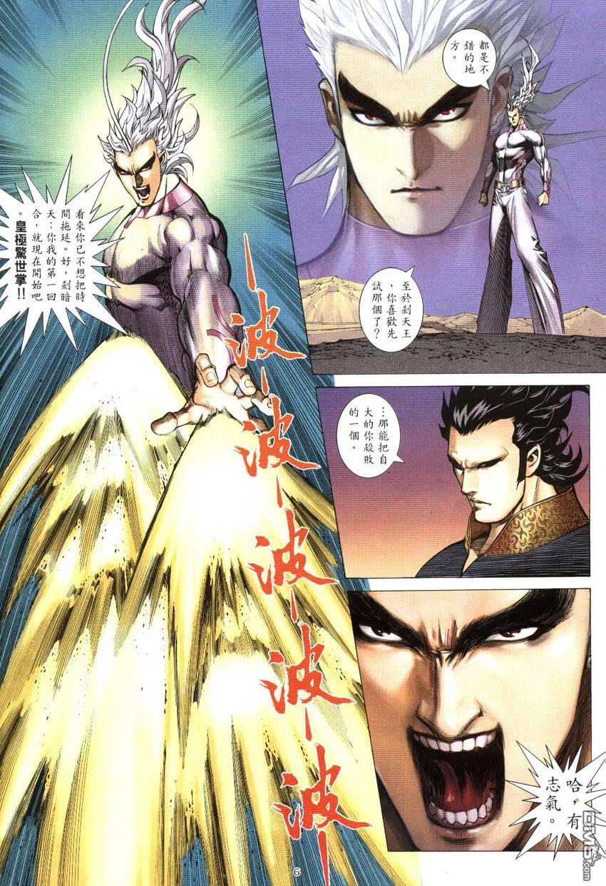 《武神》第298卷 第6页
