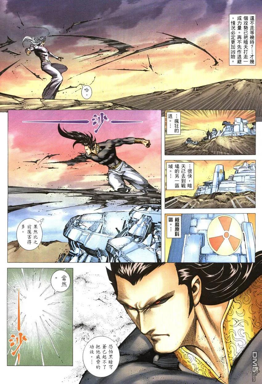 《武神》第298卷 第12页