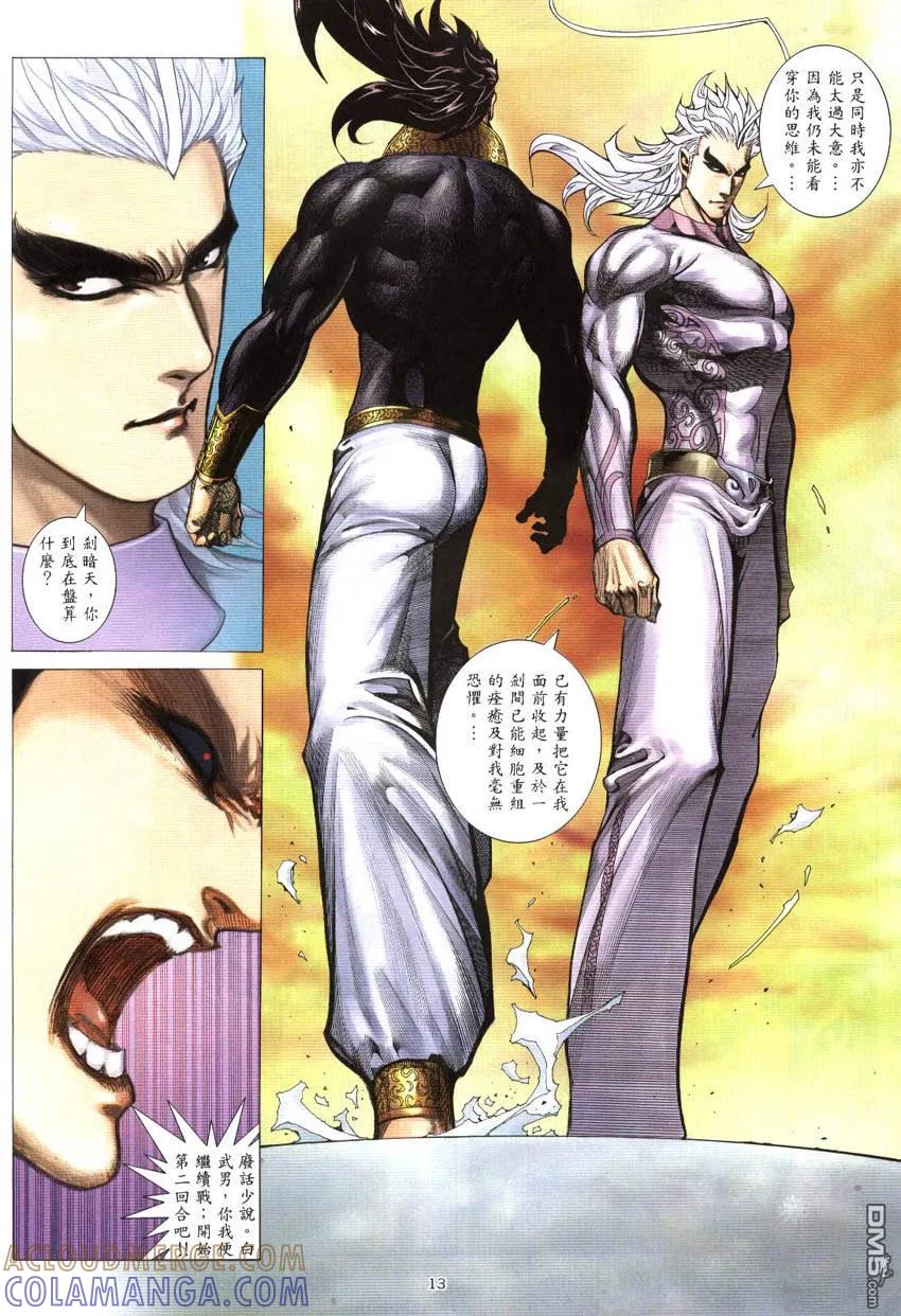 《武神》第298卷 第13页
