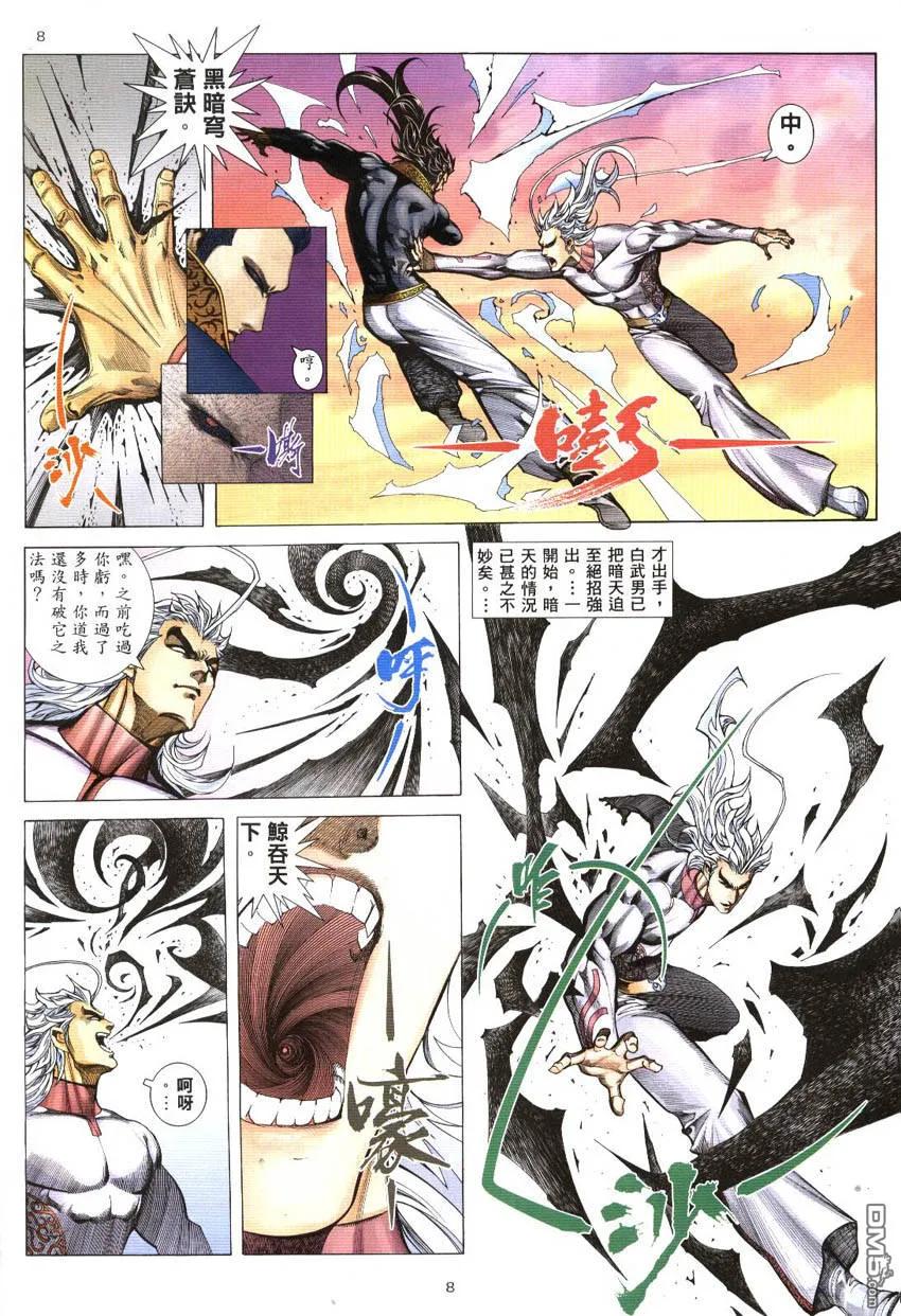 《武神》第298卷 第8页