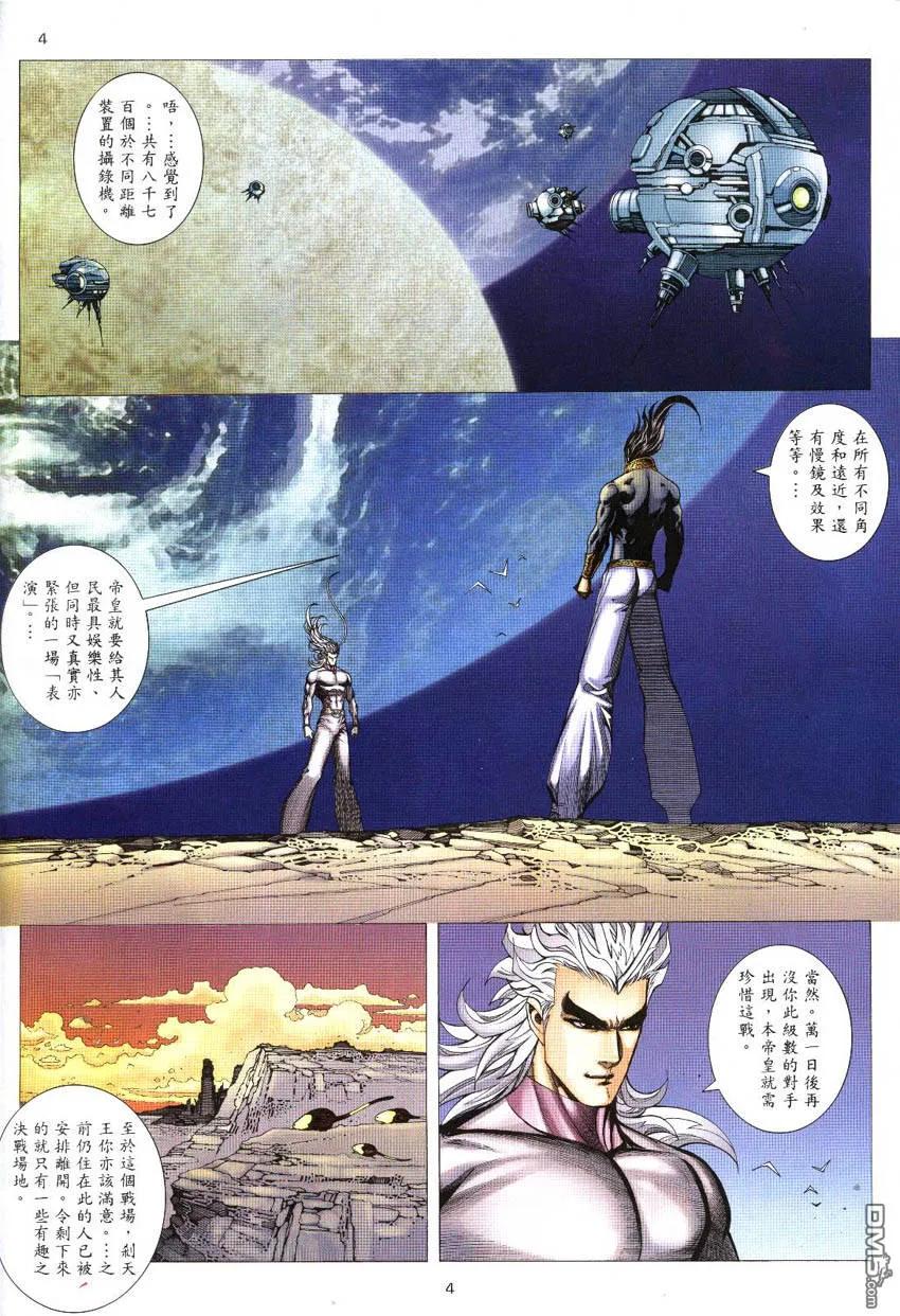 《武神》第298卷 第4页
