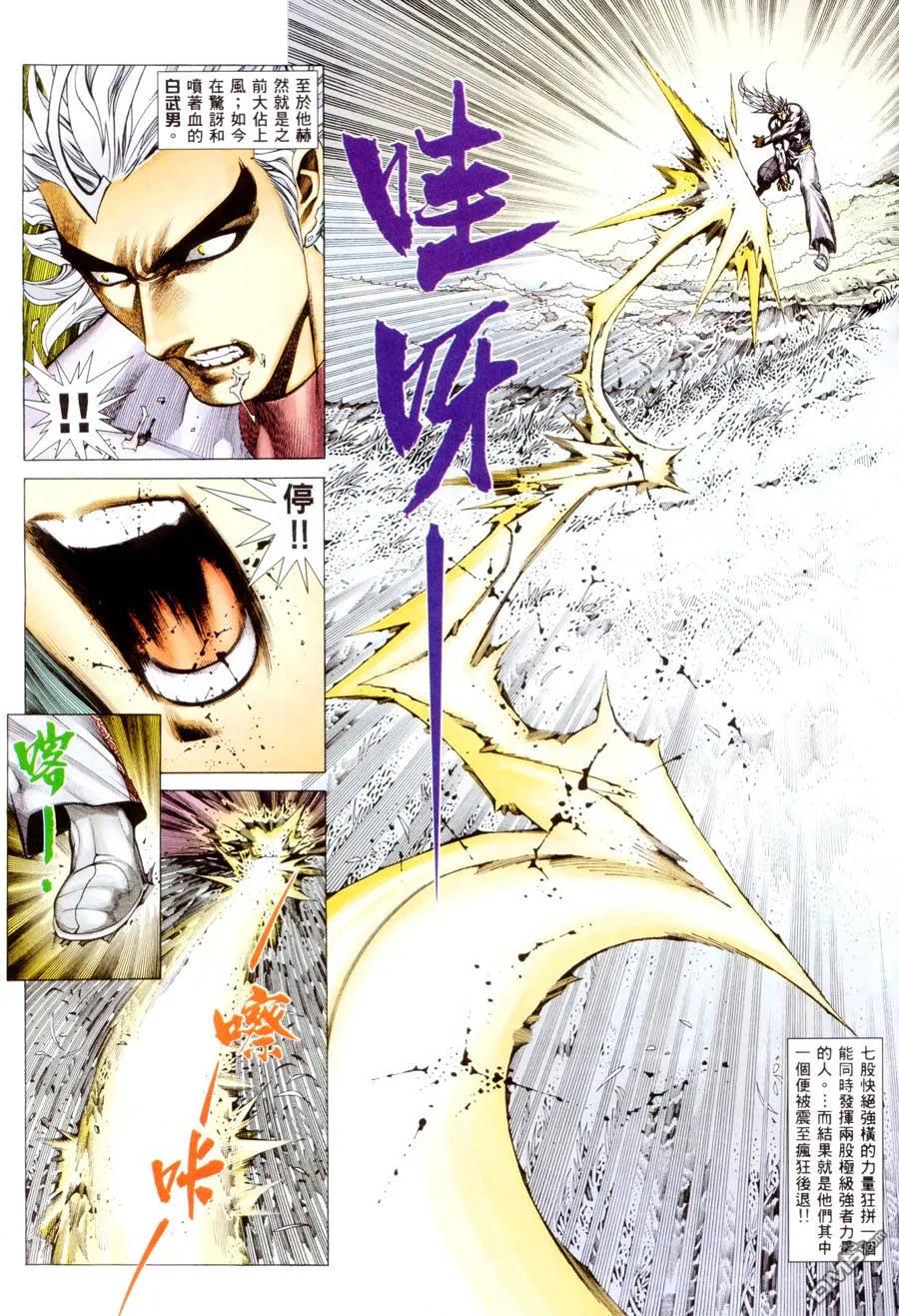 《武神》第299卷 第16页