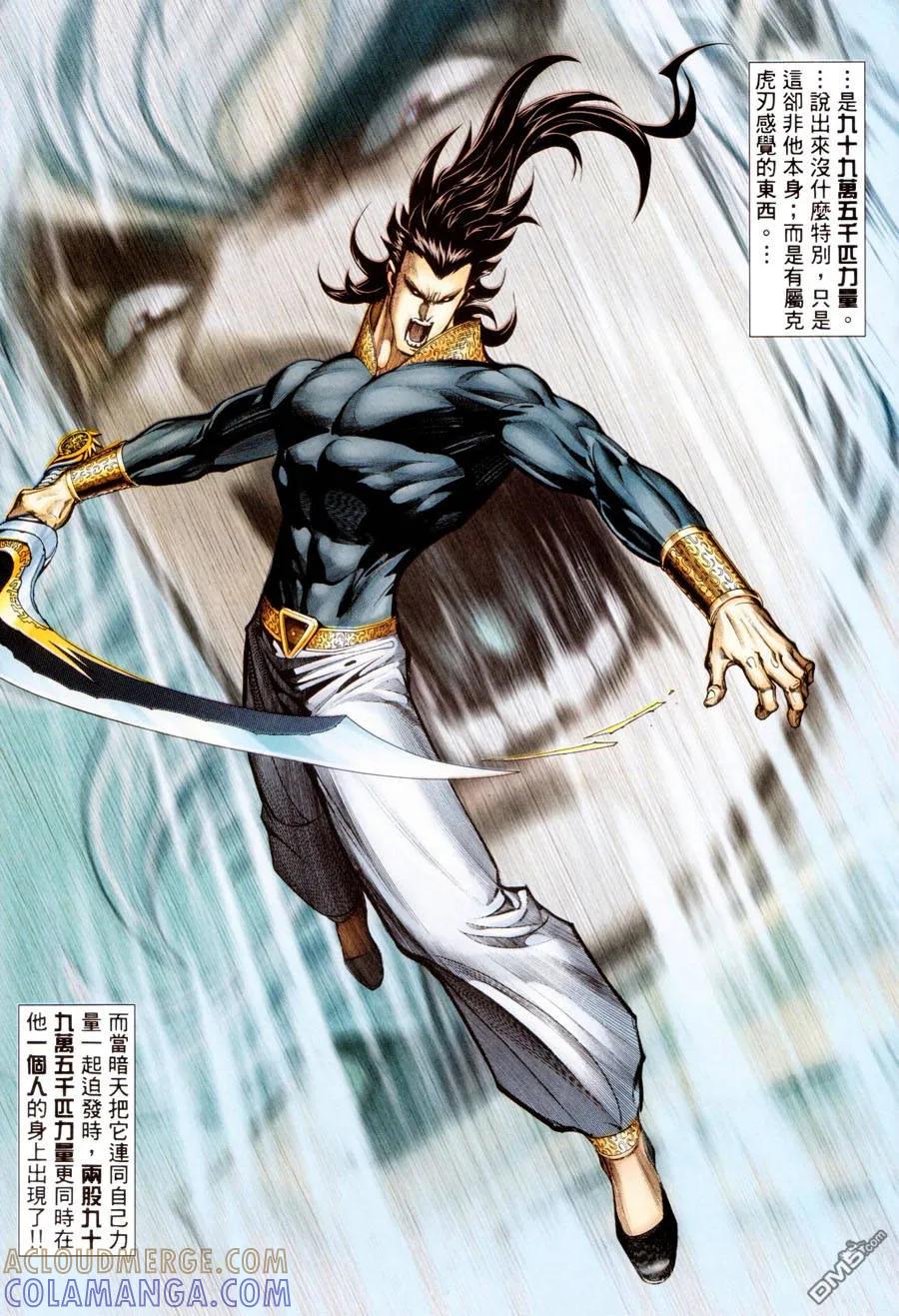 《武神》第299卷 第11页