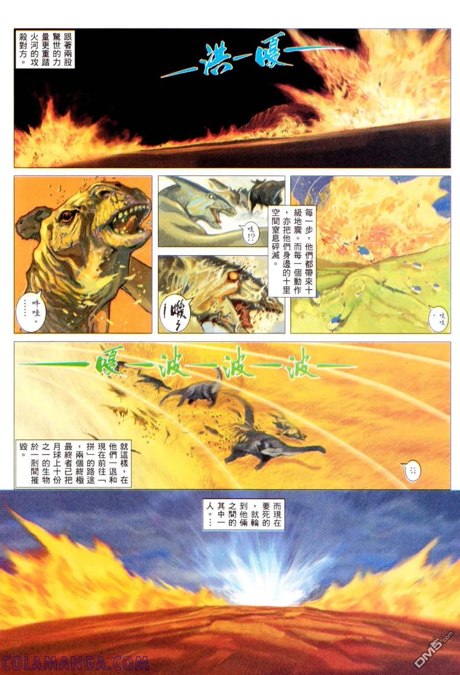 《武神》第299卷 第23页