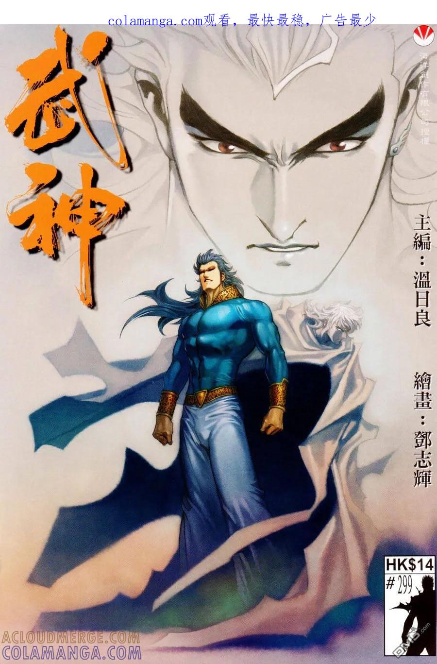 《武神》第299卷 第1页