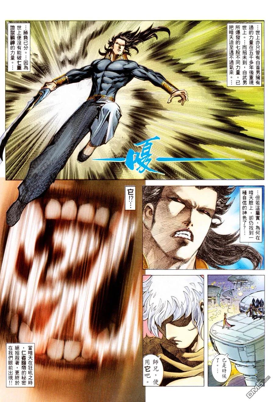 《武神》第299卷 第10页