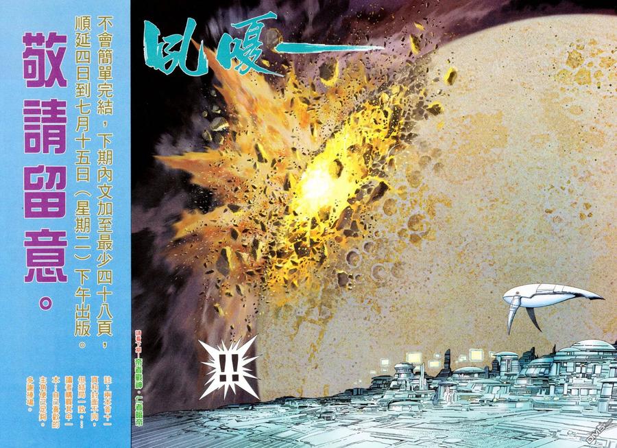 《武神》第299卷 第32页