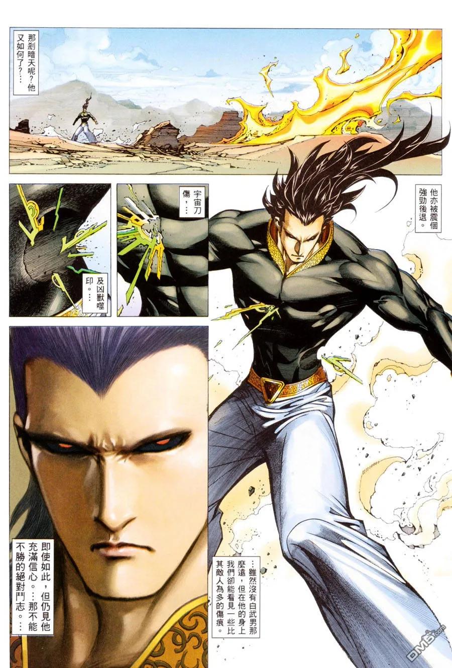 《武神》第299卷 第20页