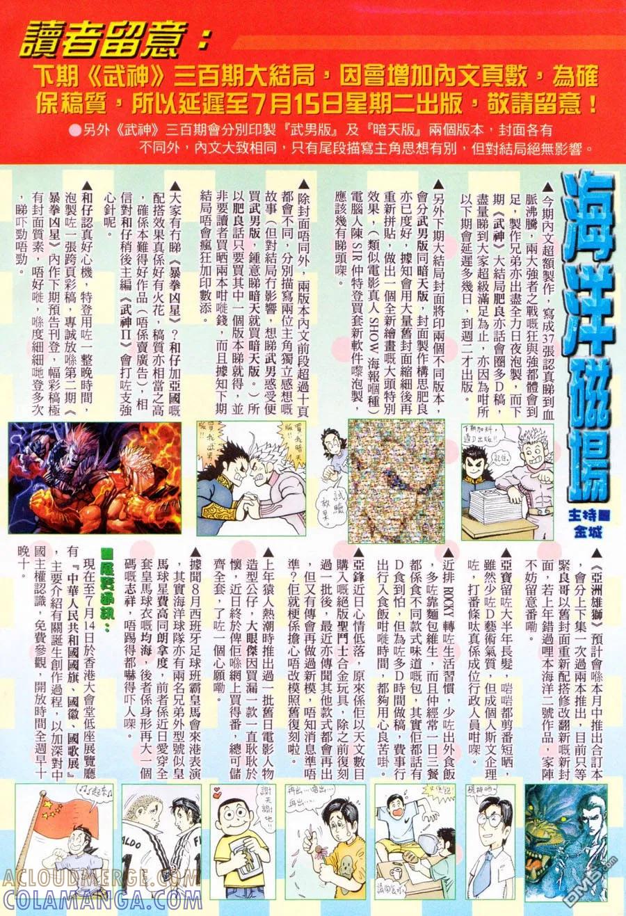 《武神》第299卷 第33页