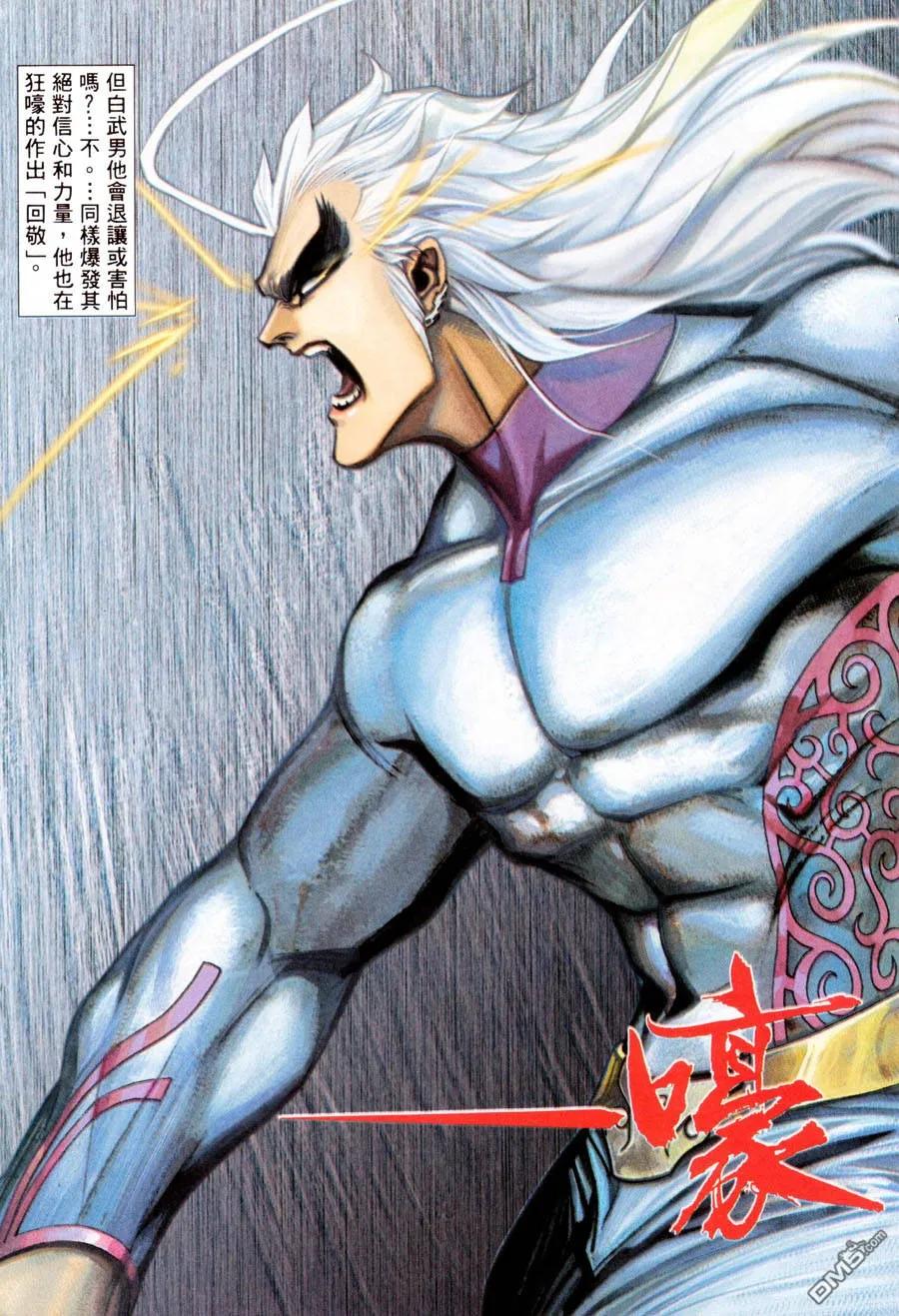 《武神》第299卷 第22页