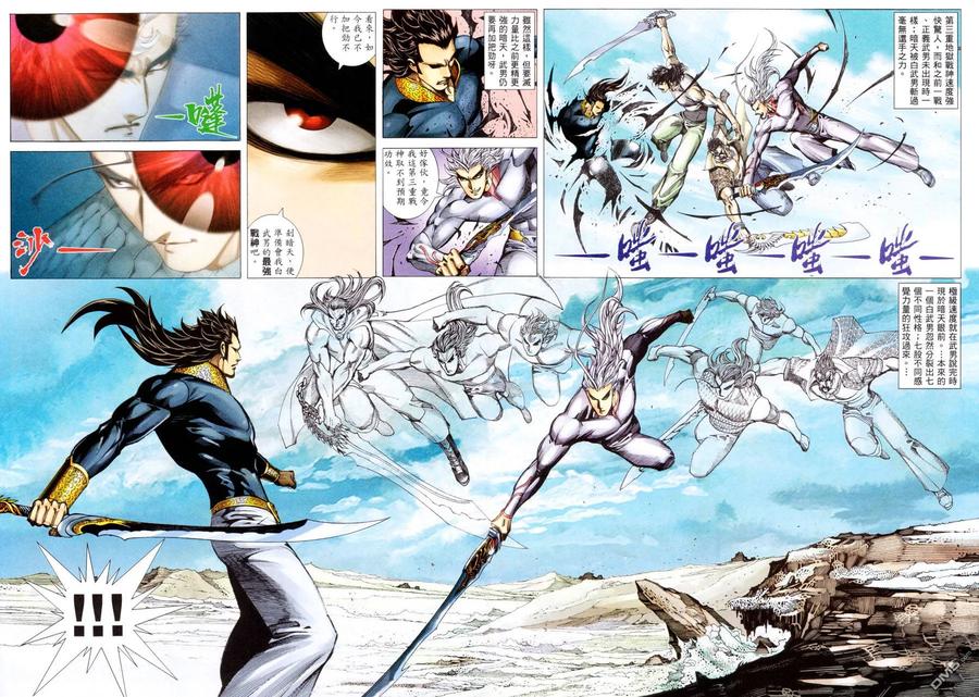 《武神》第299卷 第8页