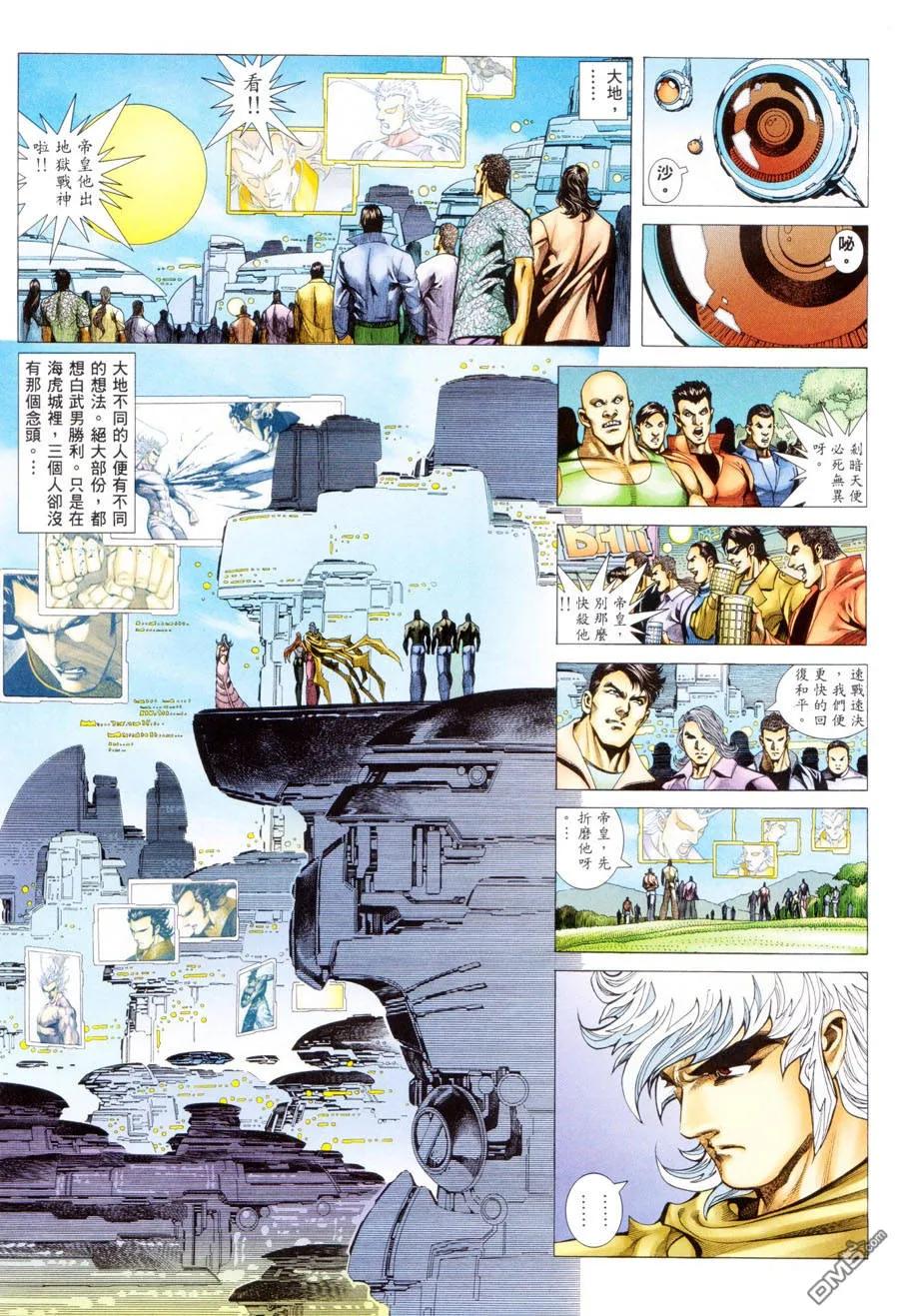 《武神》第299卷 第6页