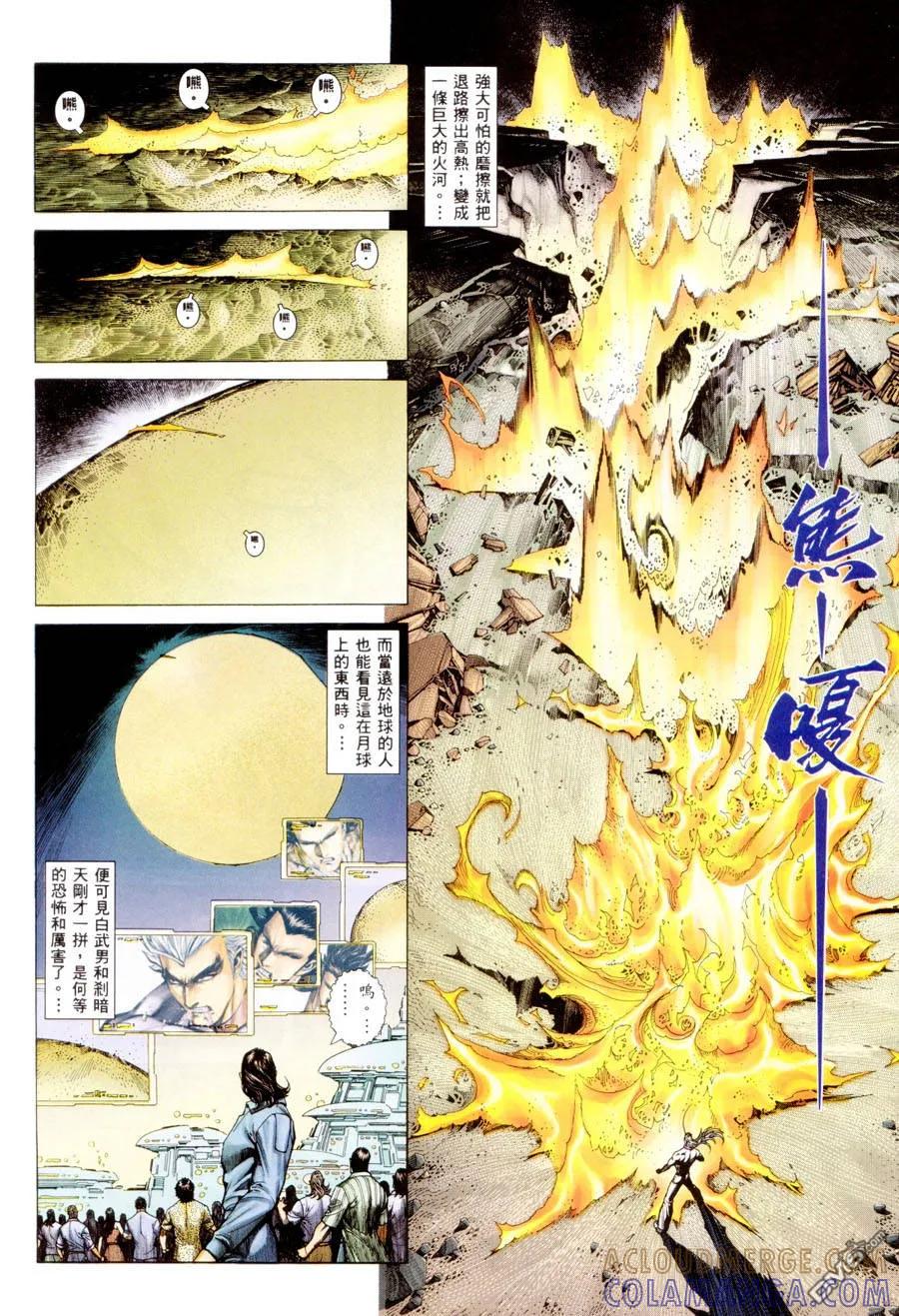 《武神》第299卷 第19页