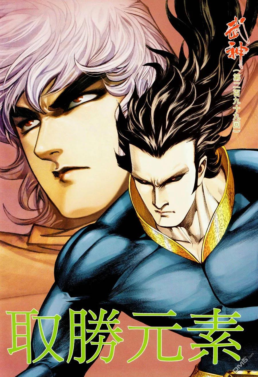 《武神》第299卷 第2页