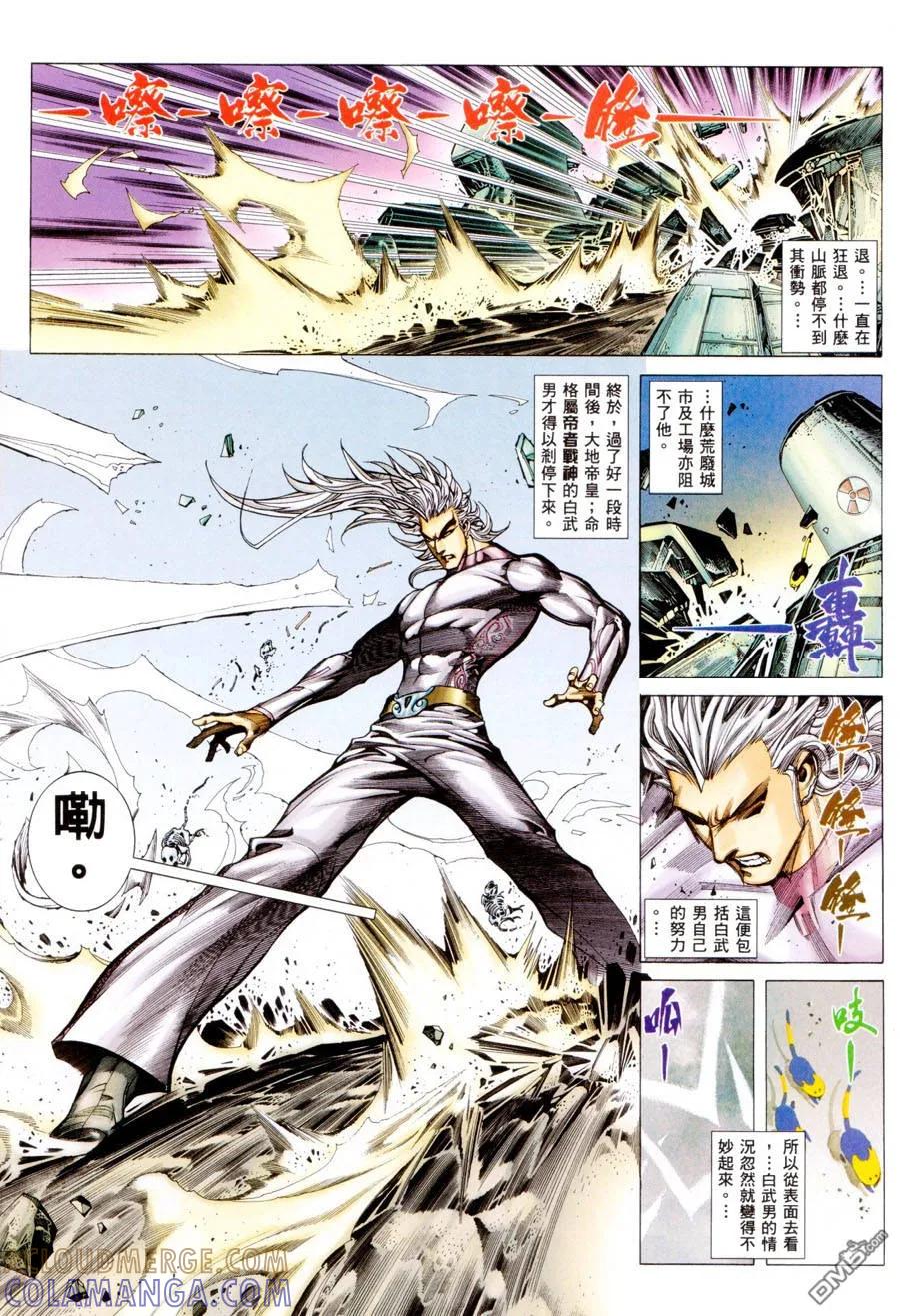 《武神》第299卷 第17页