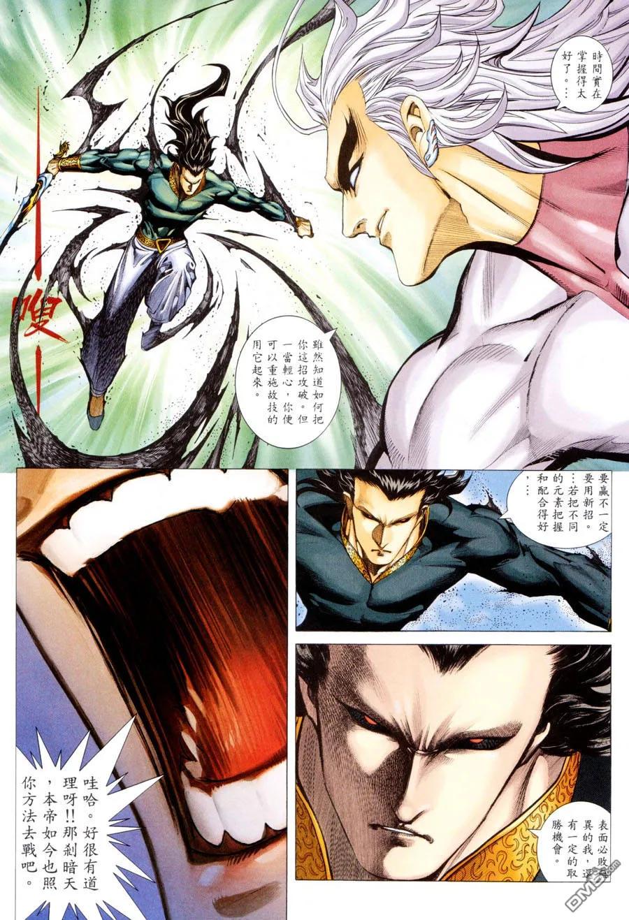 《武神》第299卷 第4页