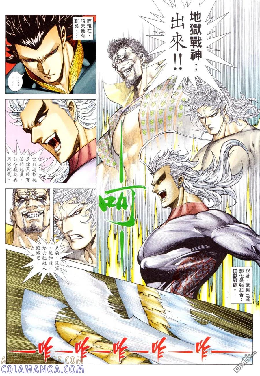 《武神》第299卷 第5页