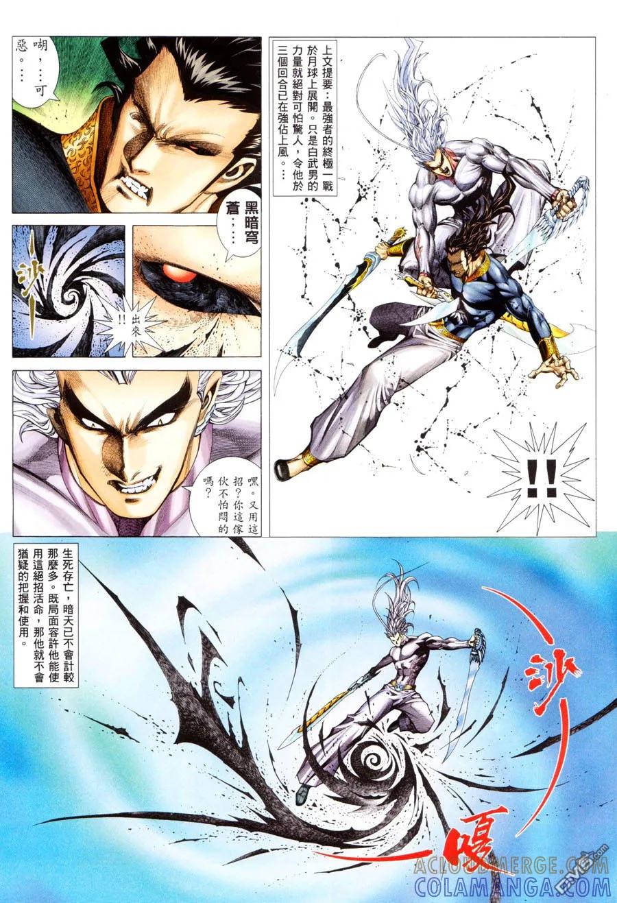 《武神》第299卷 第3页