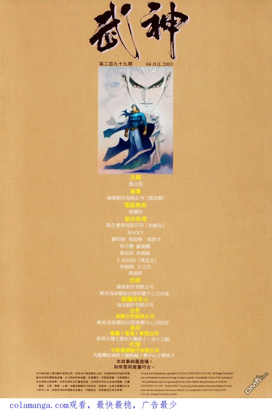 《武神》第299卷 第34页