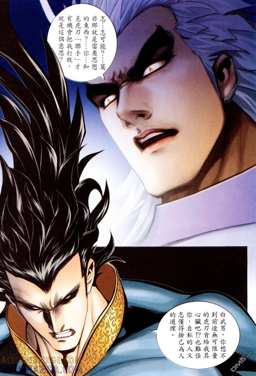 《武神》第299卷 第13页