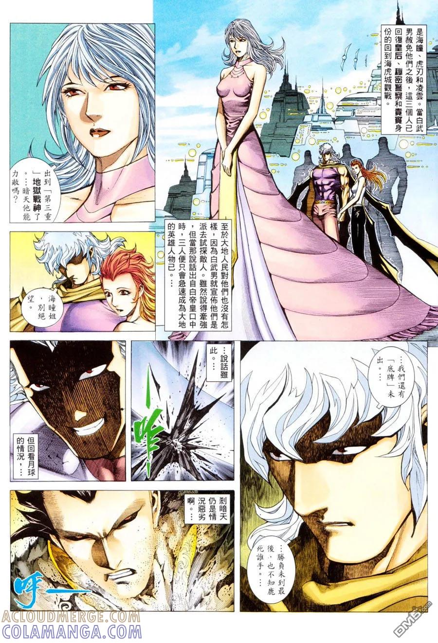 《武神》第299卷 第7页