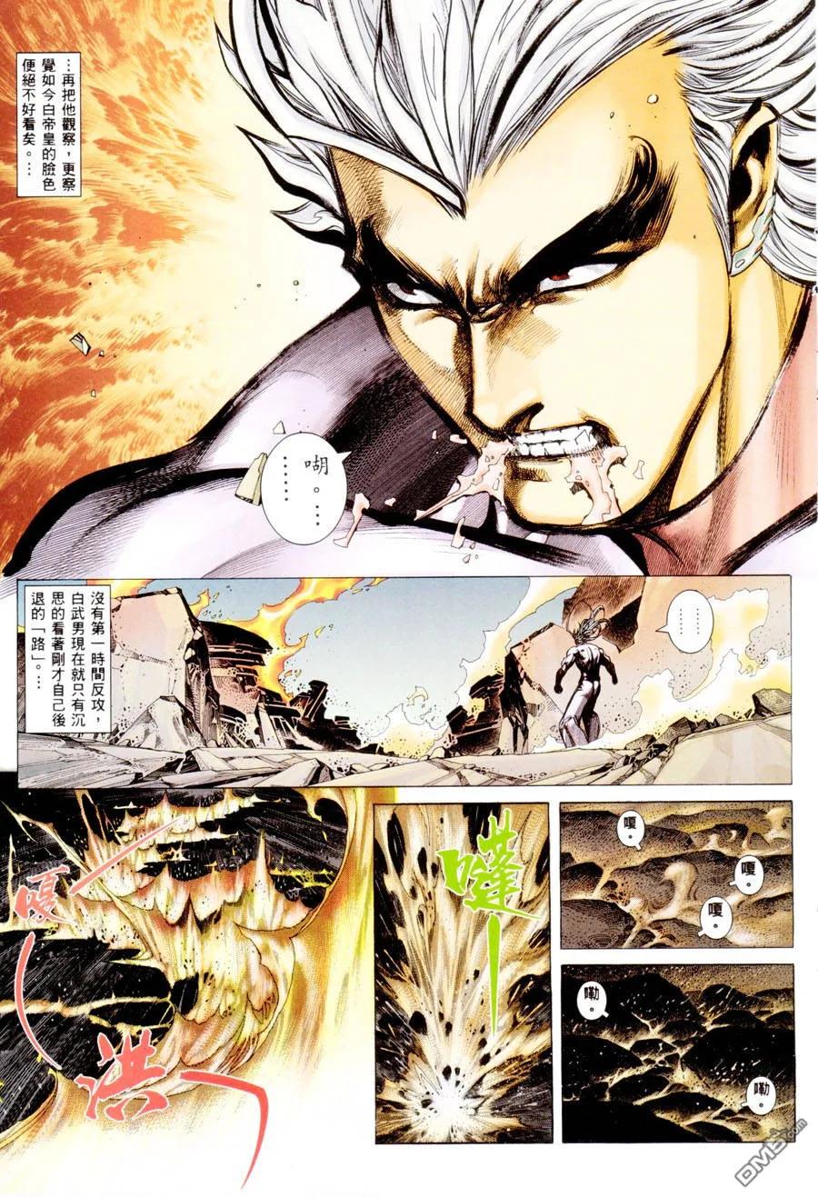 《武神》第299卷 第18页