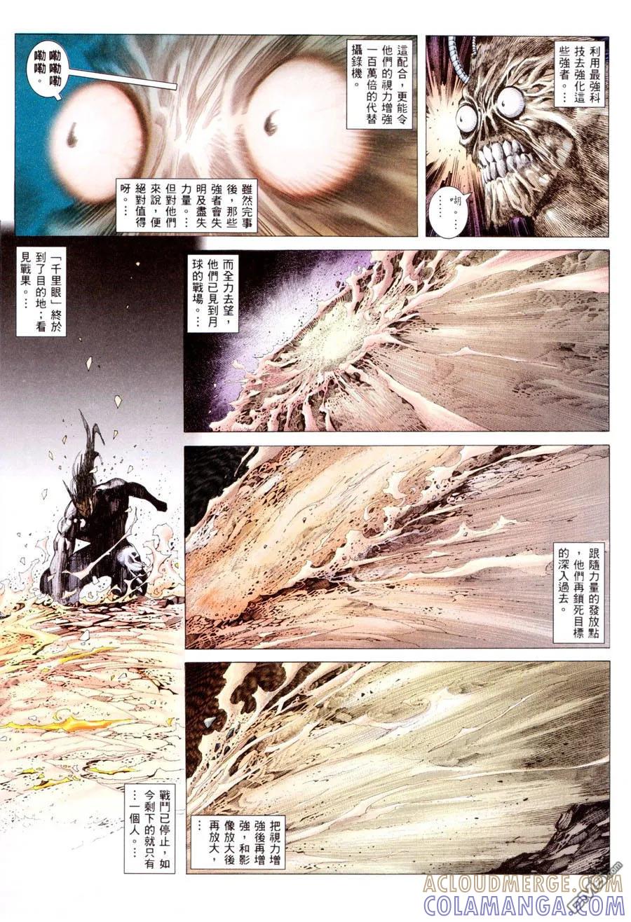 《武神》第300卷 第28页