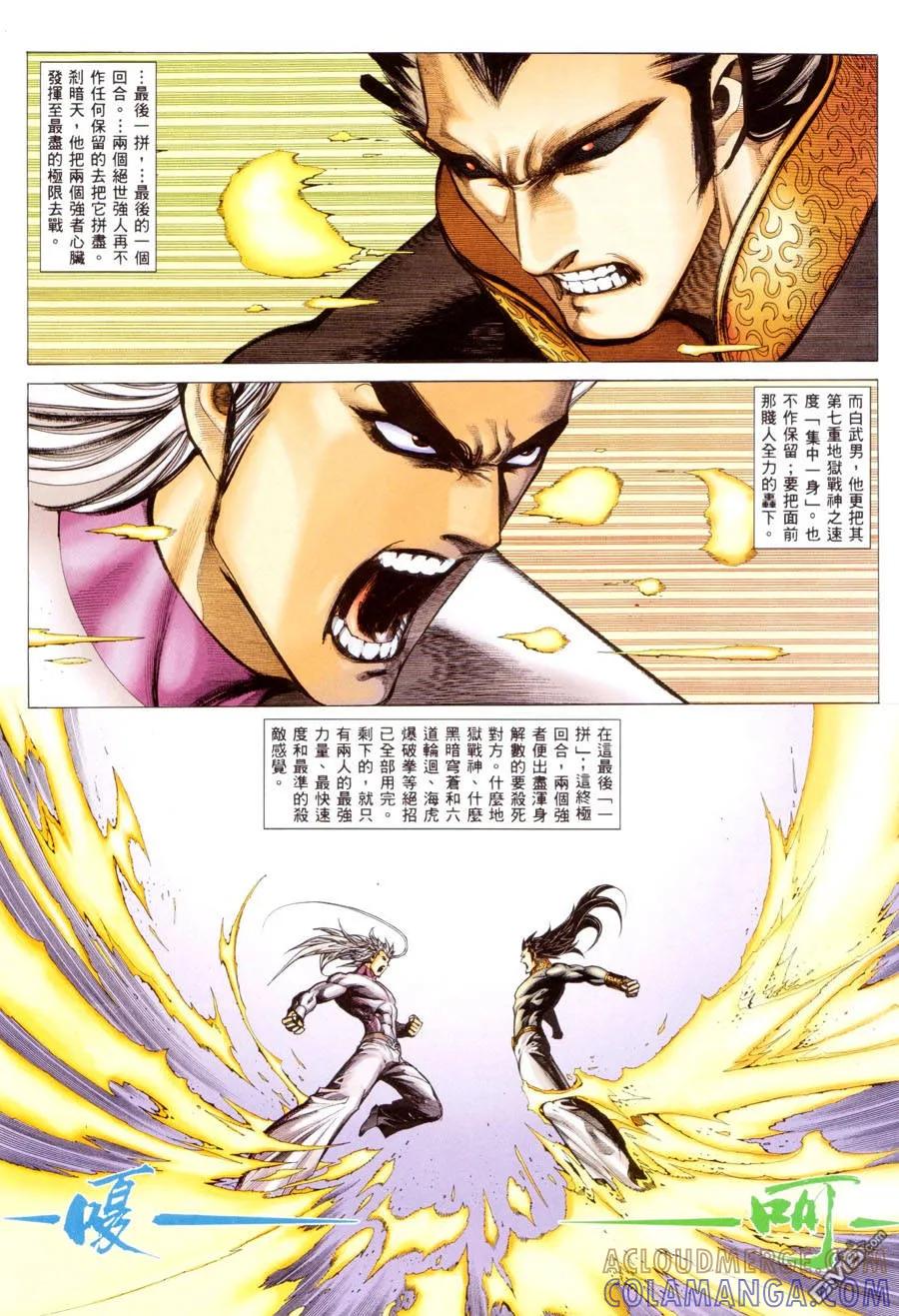 《武神》第300卷 第19页