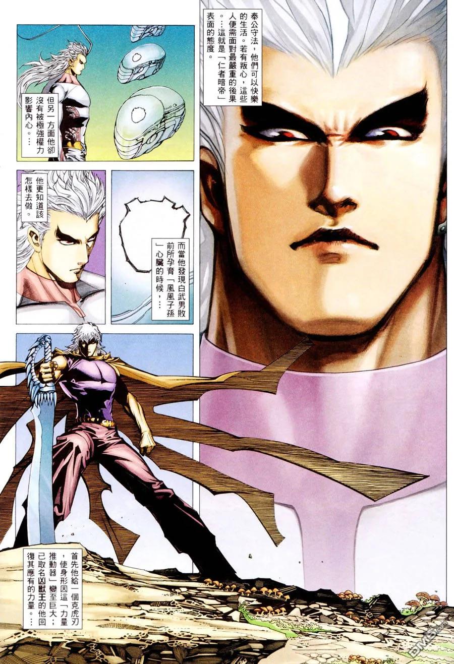 《武神》第300卷 第41页